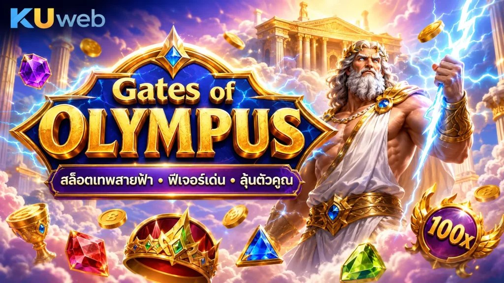 แบนเนอร์ Gates of Olympus Ku Web พร้อมเทพสายฟ้า อัญมณี ตัวคูณ และฉากวิหารโอลิมปัส